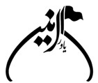 مدرسه دبیرستان دوره اول غیردولتی پسرانه یاوران امین